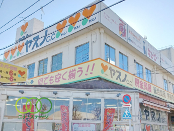  ヤスノC＆C高島平店まで　1367ｍ　徒歩18分