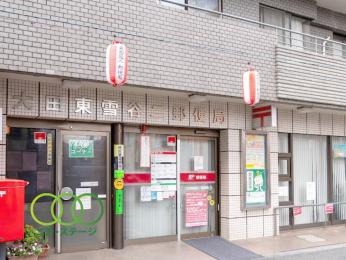  大田東雪谷二郵便局まで546ｍ