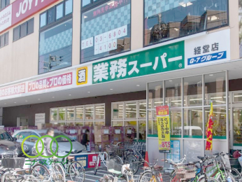  業務スーパー経堂店まで469ｍ